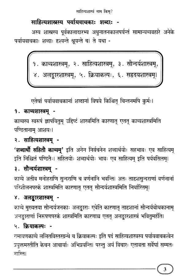 Sanskrit Literature Sastra Pravesini (Part-1) - Retail Maharaj