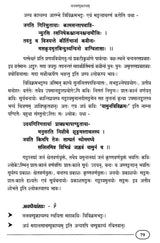 Sanskrit Literature Sastra Pravesini (Part-1) - Retail Maharaj