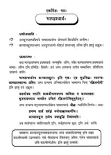 Sanskrit Literature Sastra Pravesini (Part-1) - Retail Maharaj