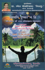 Kimapi Dushkaram Na Hi - Retail Maharaj