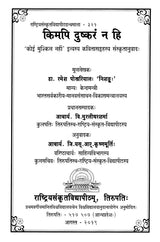 Kimapi Dushkaram Na Hi - Retail Maharaj