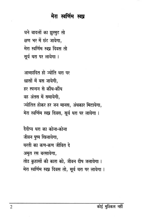 Kimapi Dushkaram Na Hi - Retail Maharaj