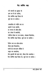 Kimapi Dushkaram Na Hi - Retail Maharaj