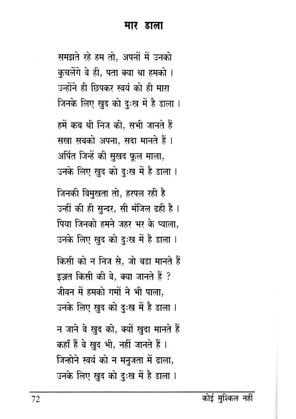 Kimapi Dushkaram Na Hi - Retail Maharaj