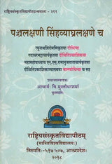 Panchalaksani and Simhavyaghralaksane - Retail Maharaj