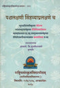 Panchalaksani and Simhavyaghralaksane - Retail Maharaj