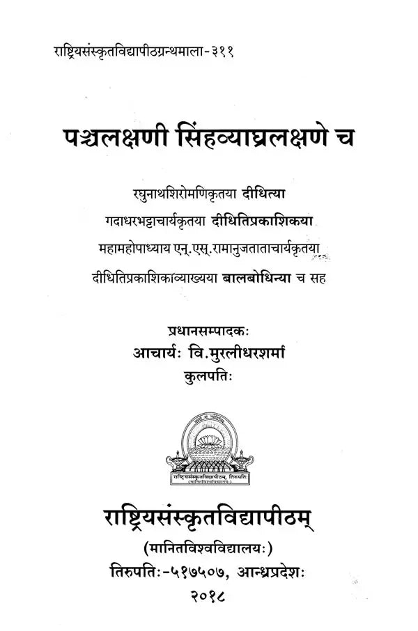 Panchalaksani and Simhavyaghralaksane - Retail Maharaj