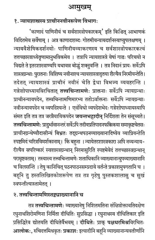 Panchalaksani and Simhavyaghralaksane - Retail Maharaj