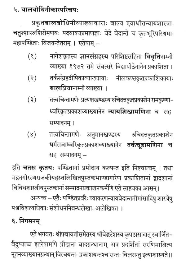 Panchalaksani and Simhavyaghralaksane - Retail Maharaj