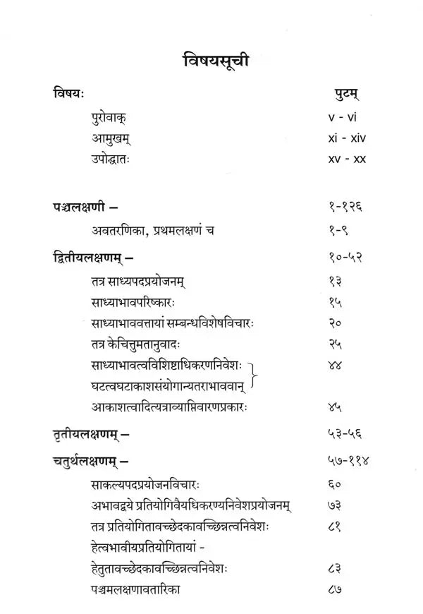 Panchalaksani and Simhavyaghralaksane - Retail Maharaj