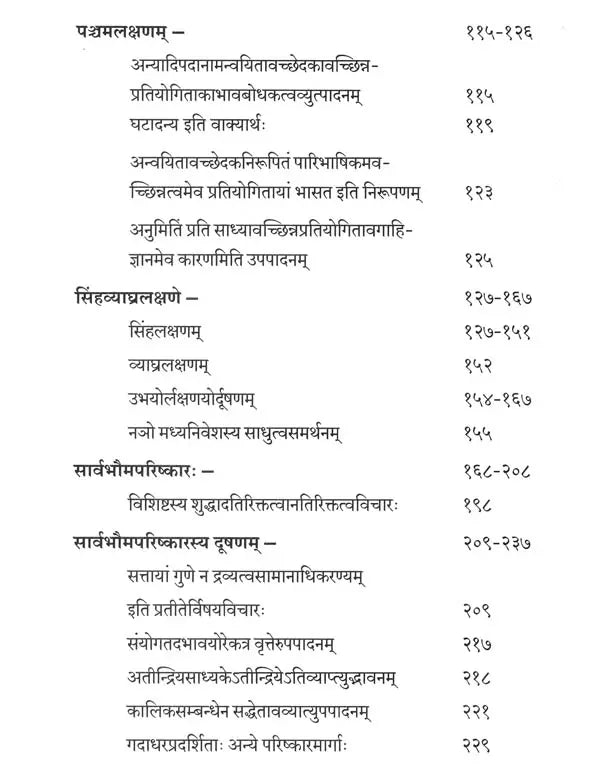 Panchalaksani and Simhavyaghralaksane - Retail Maharaj