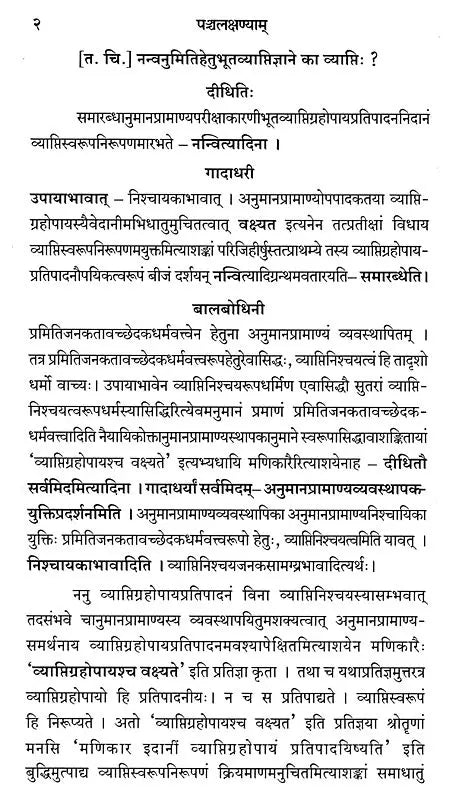 Panchalaksani and Simhavyaghralaksane - Retail Maharaj