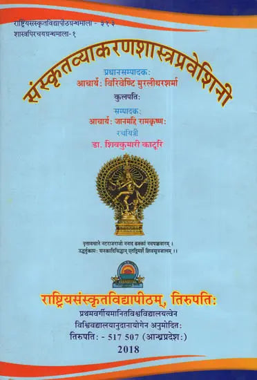 Sanskrit Vyakaran Shastra Pravesini (Sanskrit Grammar Sastra Pravesini) - Retail Maharaj