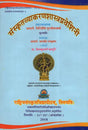 Sanskrit Vyakaran Shastra Pravesini (Sanskrit Grammar Sastra Pravesini) - Retail Maharaj