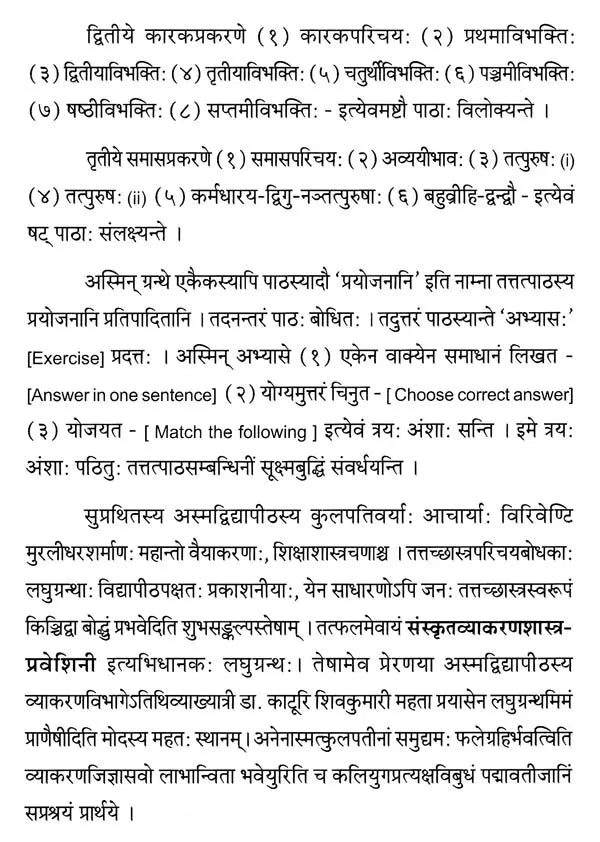 Sanskrit Vyakaran Shastra Pravesini (Sanskrit Grammar Sastra Pravesini) - Retail Maharaj