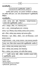 Sanskrit Vyakaran Shastra Pravesini (Sanskrit Grammar Sastra Pravesini) - Retail Maharaj