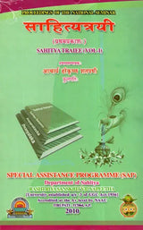 Sahitya Traiee - Proceedings of the National Seminar (Vol-1) - Retail Maharaj