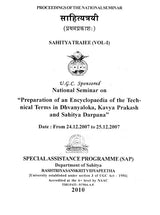 Sahitya Traiee - Proceedings of the National Seminar (Vol-1) - Retail Maharaj