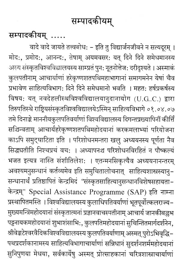 Sahitya Traiee - Proceedings of the National Seminar (Vol-1) - Retail Maharaj