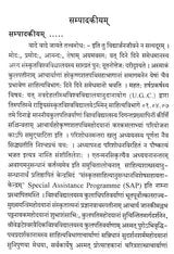Sahitya Traiee - Proceedings of the National Seminar (Vol-1) - Retail Maharaj