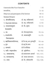 Sahitya Traiee - Proceedings of the National Seminar (Vol-1) - Retail Maharaj