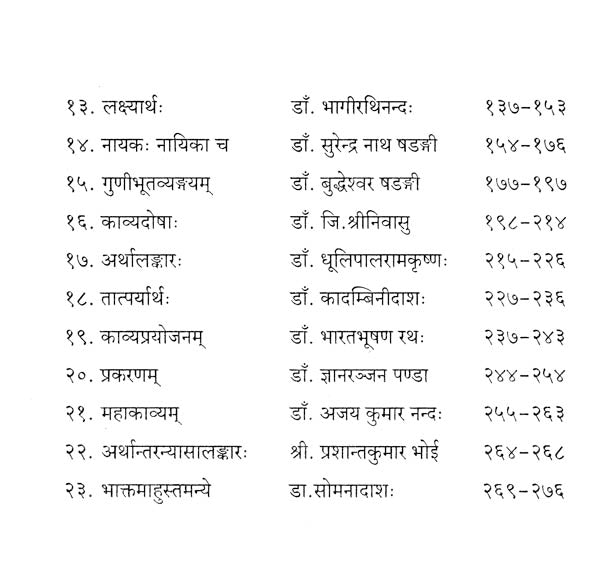 Sahitya Traiee - Proceedings of the National Seminar (Vol-1) - Retail Maharaj