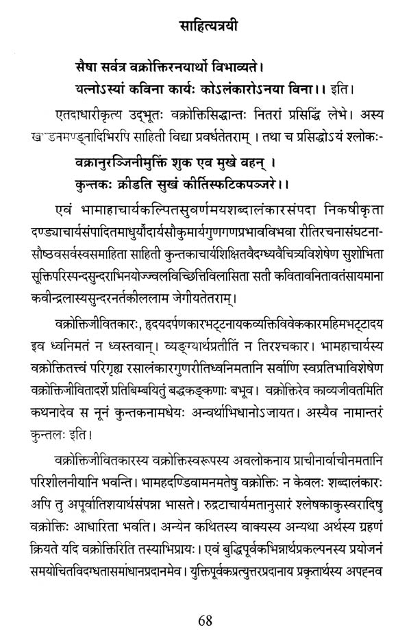 Sahitya Traiee - Proceedings of the National Seminar (Vol-1) - Retail Maharaj