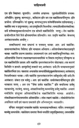 Sahitya Traiee - Proceedings of the National Seminar (Vol-1) - Retail Maharaj