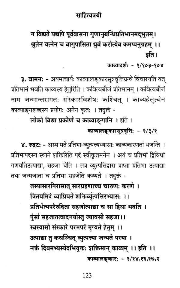 Sahitya Traiee - Proceedings of the National Seminar (Vol-1) - Retail Maharaj