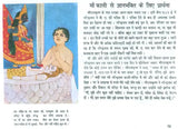 बच्चों के विवेकानन्द: Children's Vivekananda