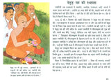 बच्चों के विवेकानन्द: Children's Vivekananda
