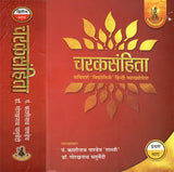 चरकसंहिता- Caraka Samhita (Set Of 2 Volumes) - Retail Maharaj