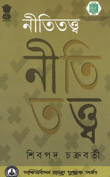 Niti Tattwa (Bengali)