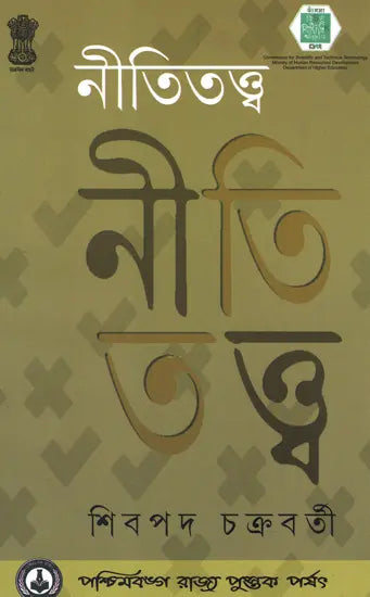 Niti Tattwa (Bengali)