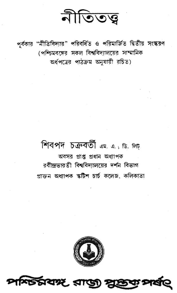 Niti Tattwa (Bengali)
