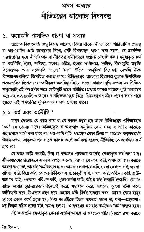 Niti Tattwa (Bengali)