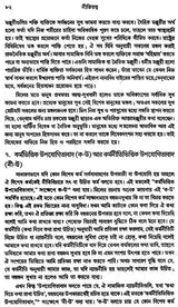 Niti Tattwa (Bengali)