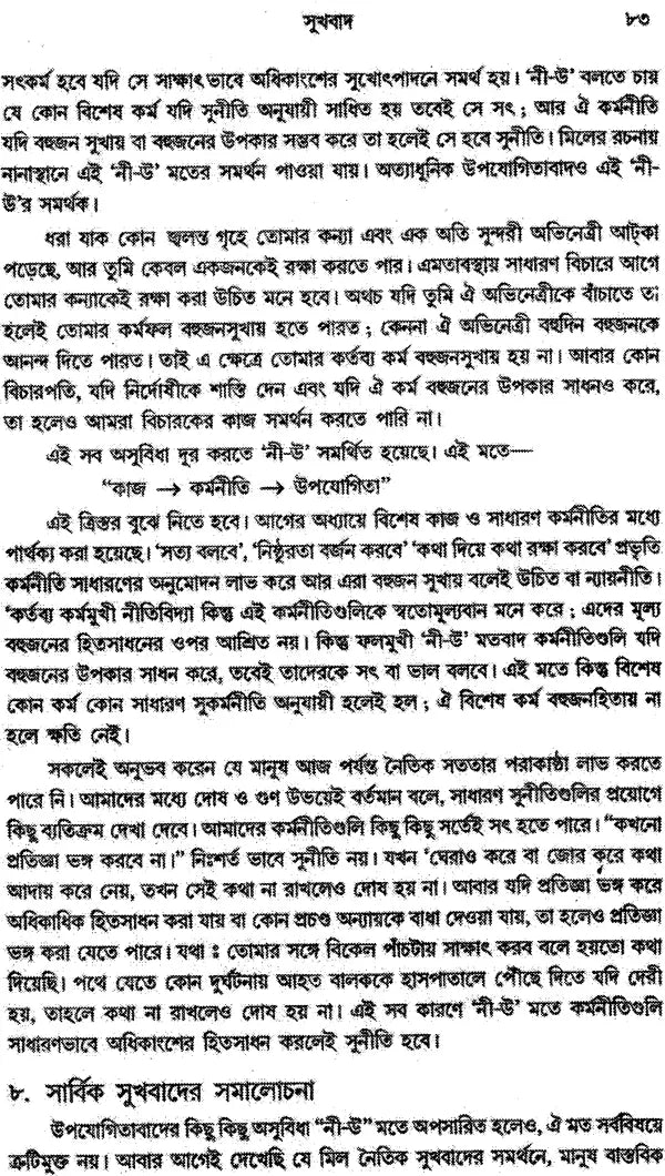 Niti Tattwa (Bengali)