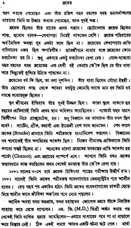 Freud (Bengali)