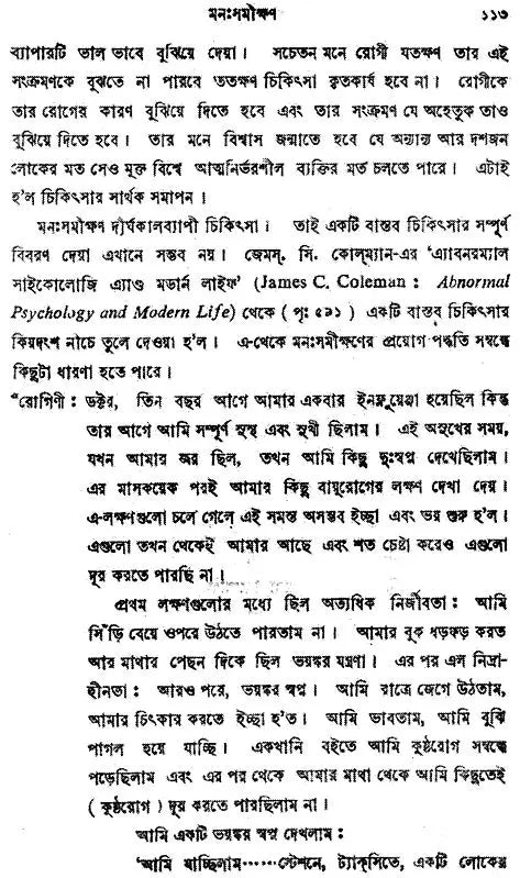 Freud (Bengali)