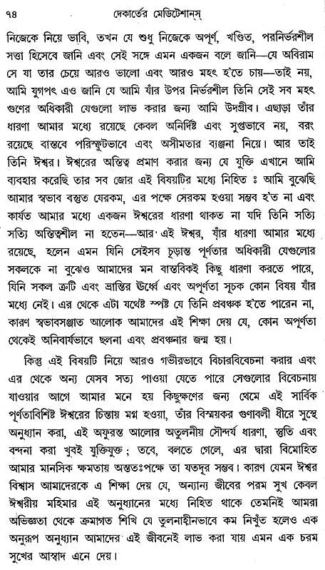 Dekarter Meditesans: Rene Descartes, Meditations on First Philosophy (Bengali)