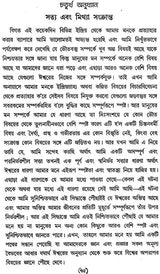 Dekarter Meditesans: Rene Descartes, Meditations on First Philosophy (Bengali)