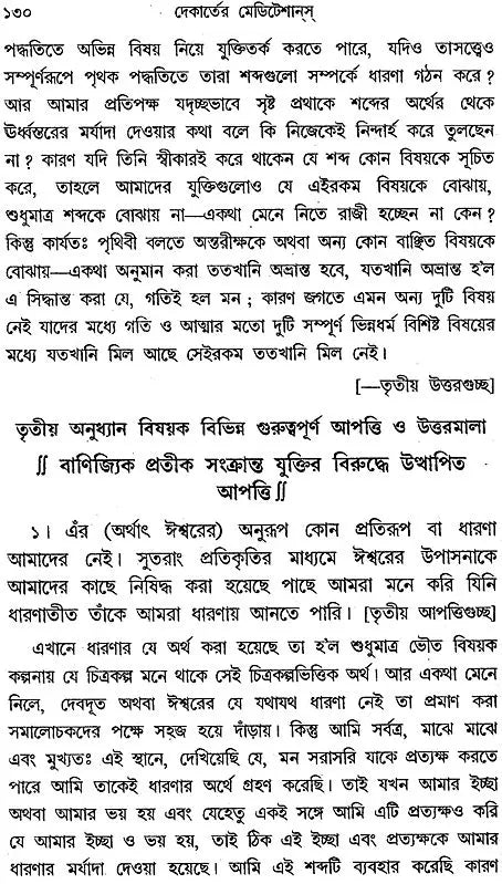 Dekarter Meditesans: Rene Descartes, Meditations on First Philosophy (Bengali)