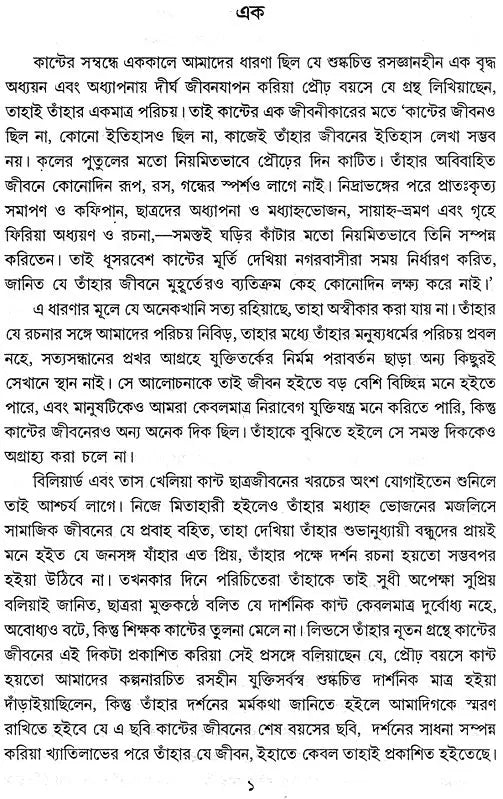Immanuel Kant (Bengali)
