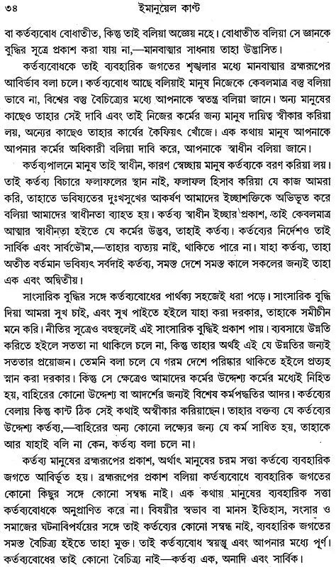 Immanuel Kant (Bengali)