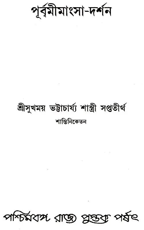 Purbamimansa-Darshan (Bengali)