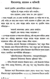 Purbamimansa-Darshan (Bengali)