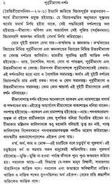 Purbamimansa-Darshan (Bengali)
