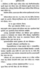 Purbamimansa-Darshan (Bengali)