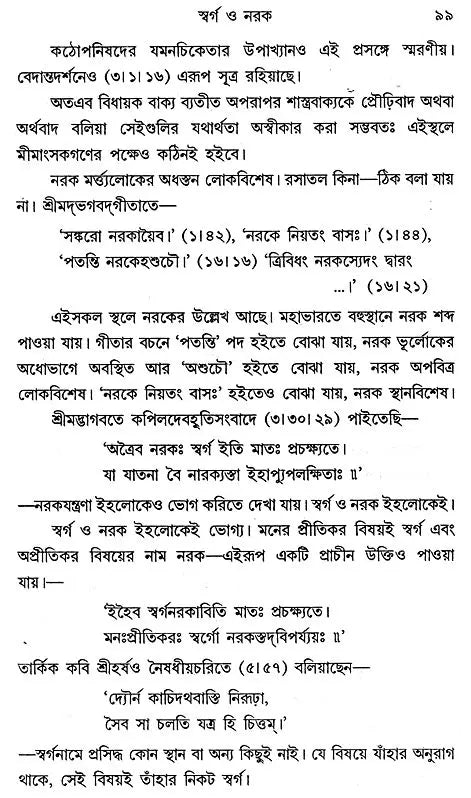 Purbamimansa-Darshan (Bengali)